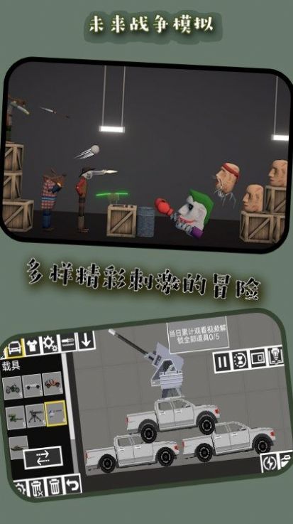 未來戰(zhàn)爭模擬安卓版截圖4