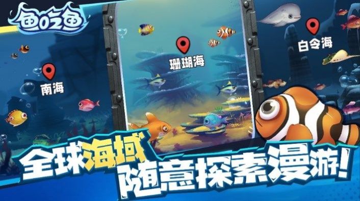 深海大魚吃小魚安卓版截圖1