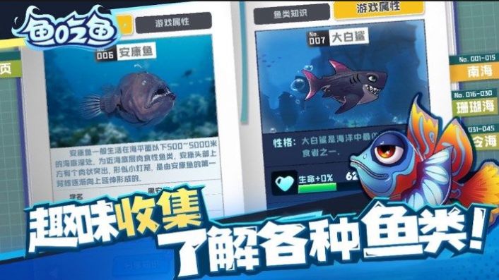 深海大魚吃小魚安卓版截圖3