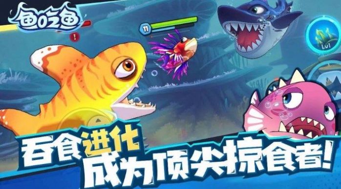 深海大魚吃小魚安卓版截圖4