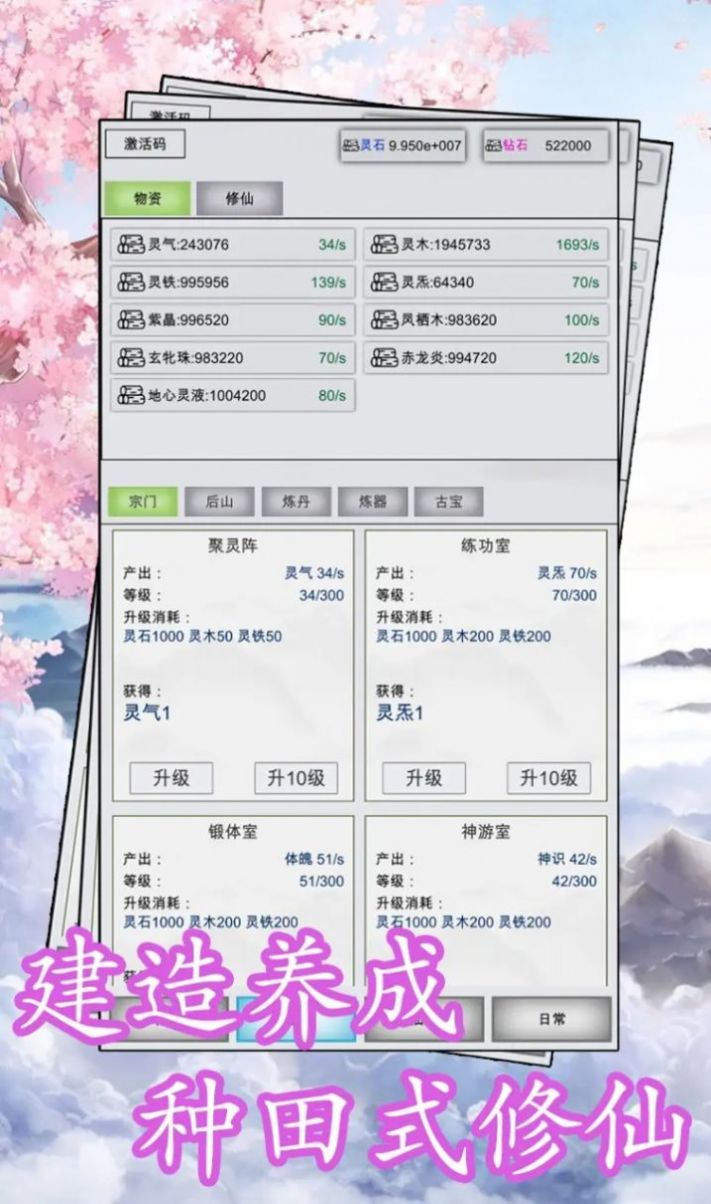 點點修仙游戲免廣告下載截圖1