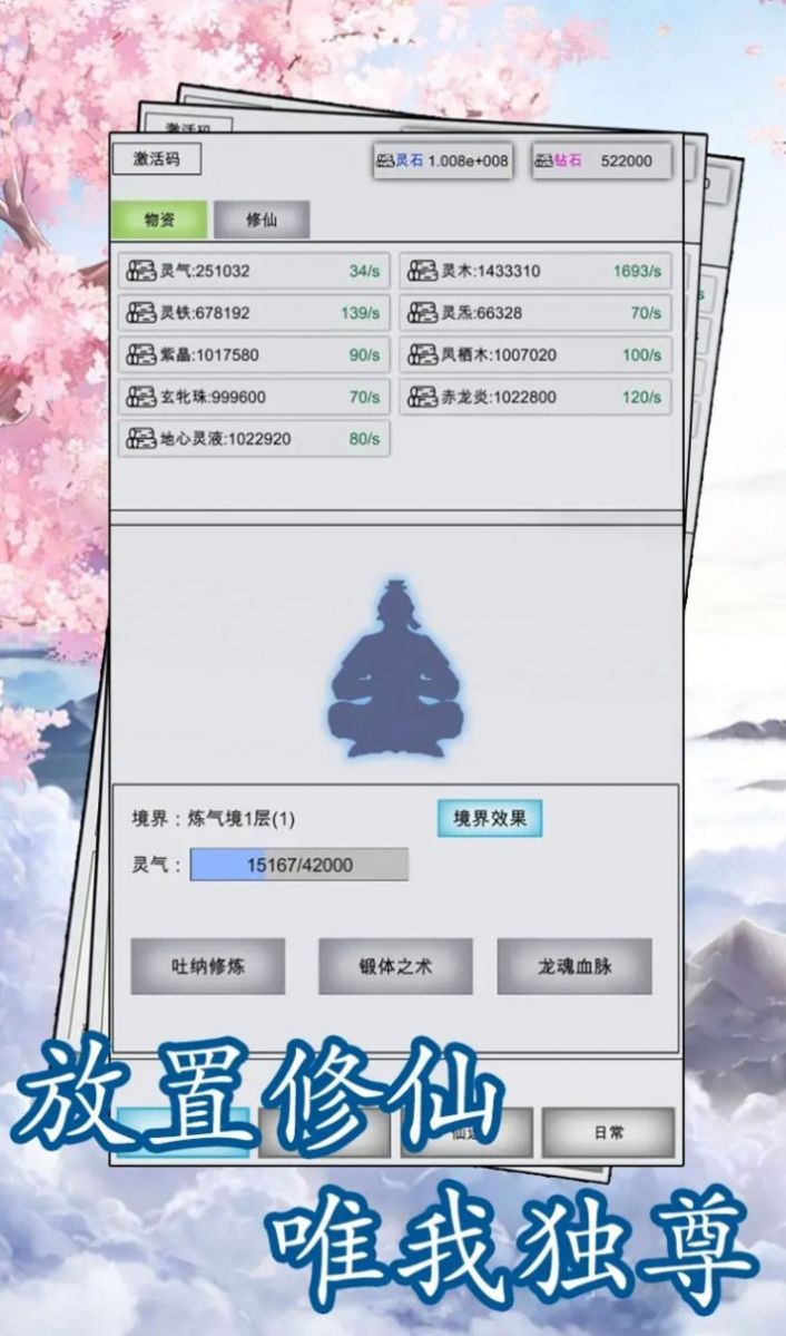 點點修仙游戲免廣告下載截圖2