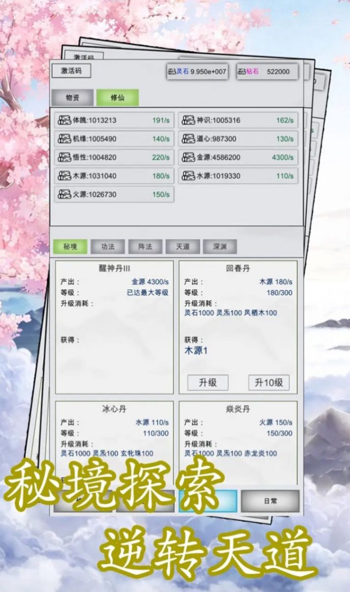 點點修仙游戲免廣告下載截圖3