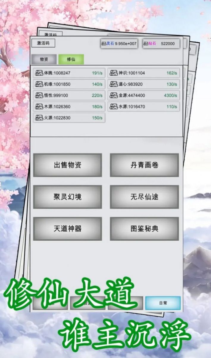點點修仙游戲免廣告下載截圖4