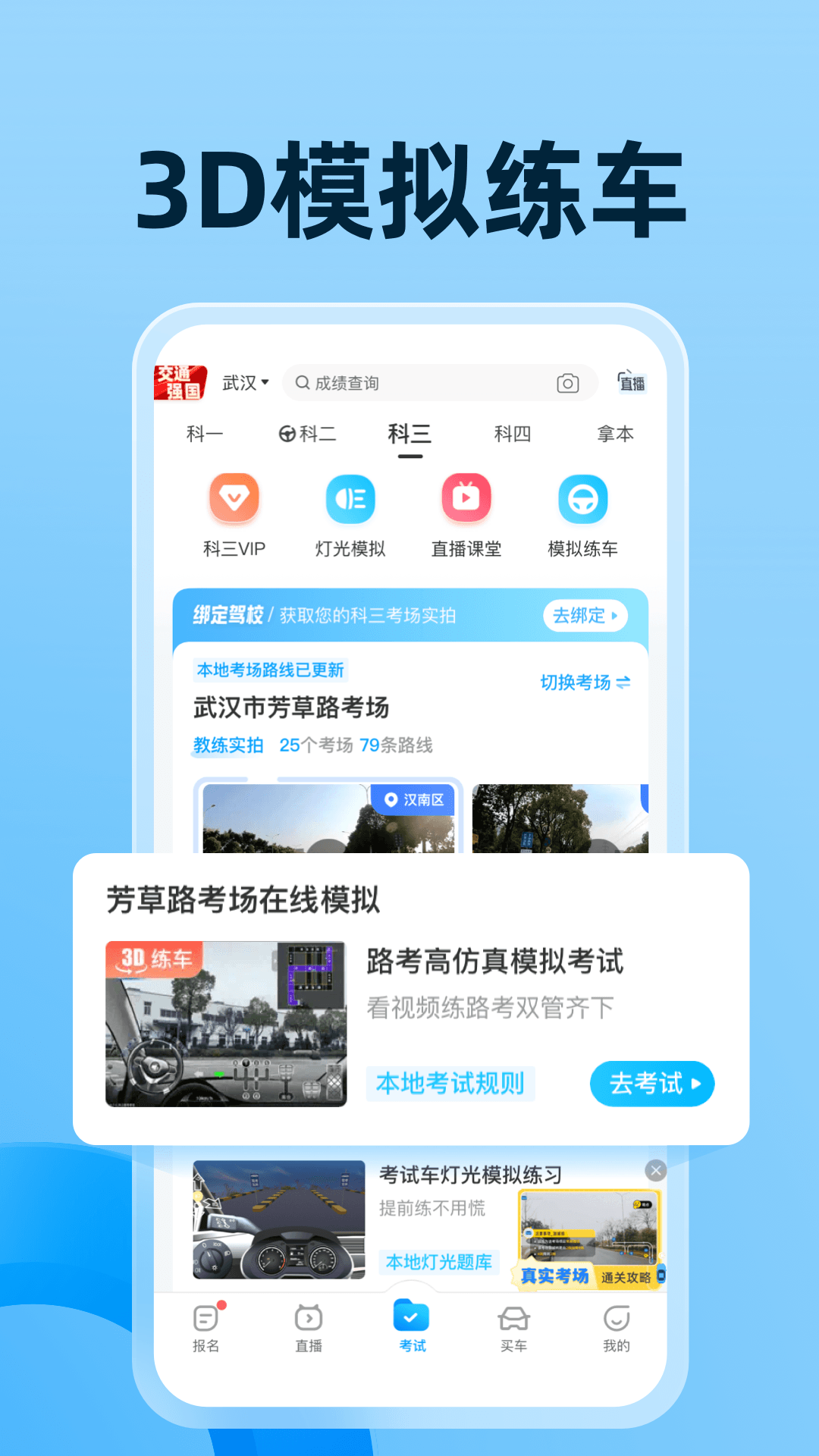 駕考寶典2024年科目一題庫全部試題下載最新版截圖3