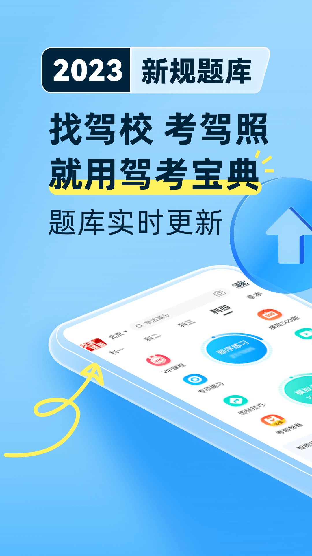 駕考寶典2024年科目一題庫全部試題下載最新版截圖1