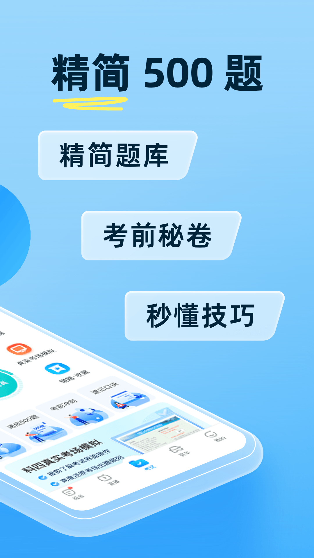 駕考寶典2024年科目一題庫全部試題下載最新版截圖2