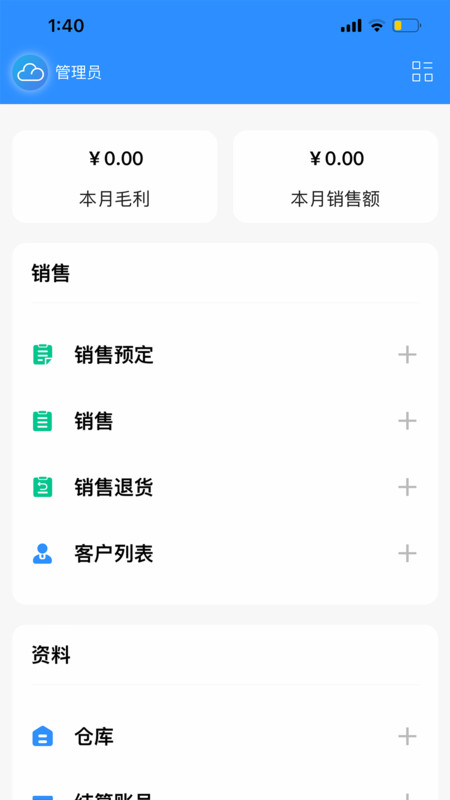 企云記進(jìn)銷存軟件最新版截圖1
