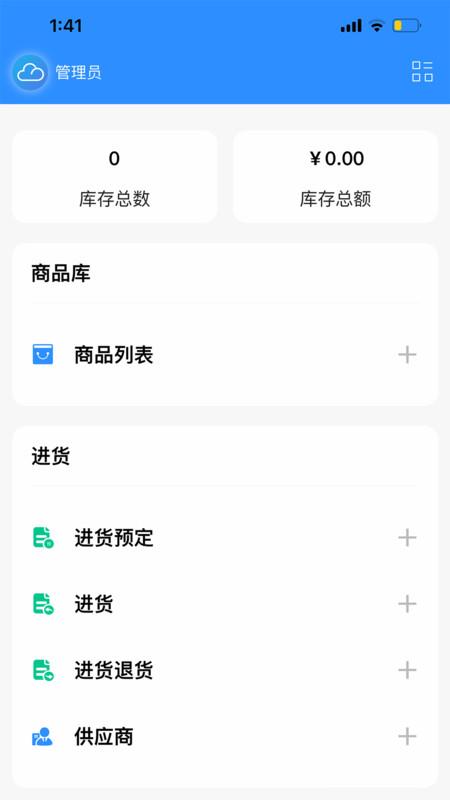 企云記進(jìn)銷存軟件最新版截圖2