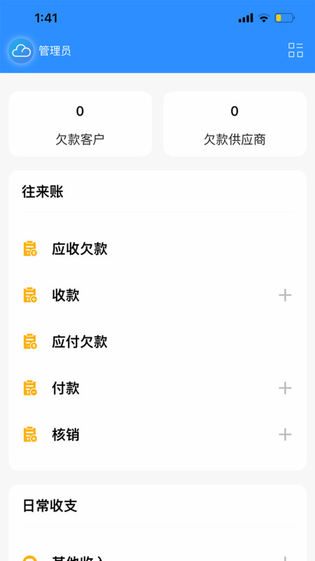 企云記進(jìn)銷存軟件最新版截圖3