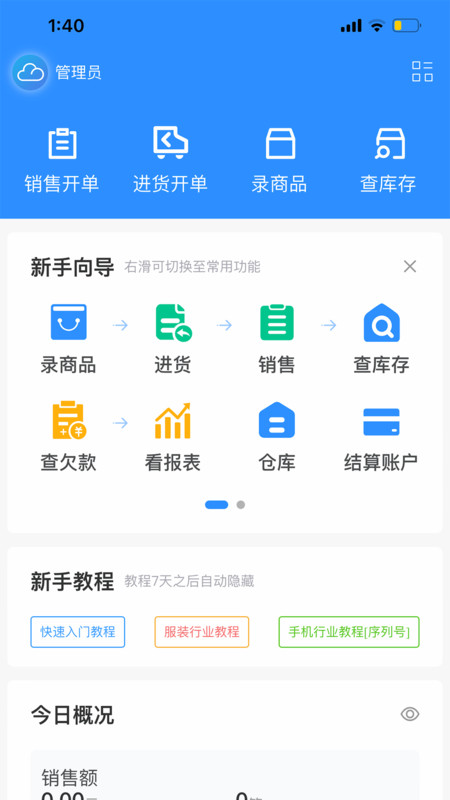 企云記進(jìn)銷存軟件最新版截圖4