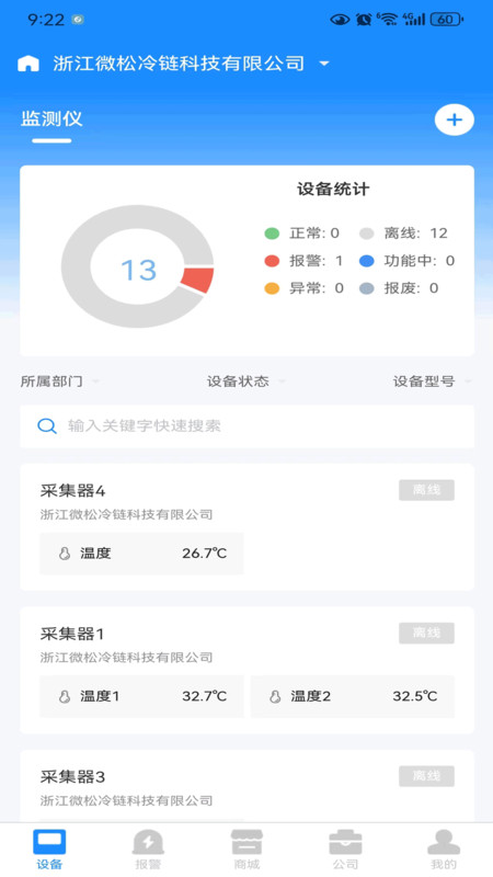 冷链汇监管软件最新版截图4: