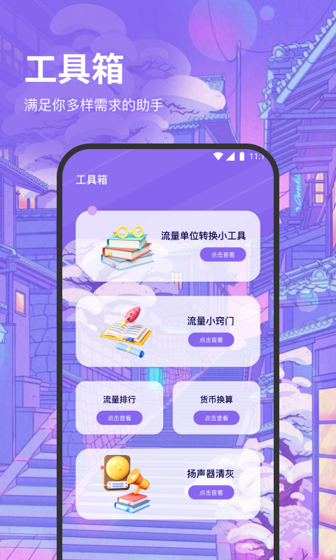 口袋流量助手軟件最新版截圖4