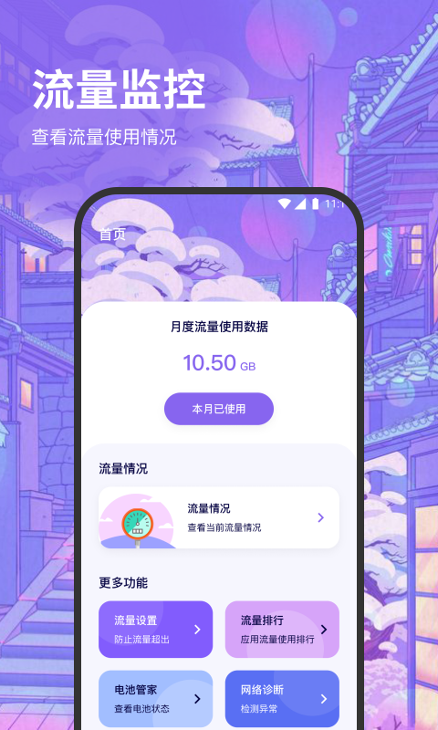 口袋流量助手軟件最新版截圖2