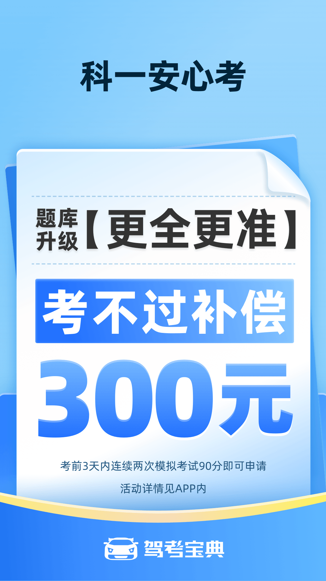 駕考寶典2024年科目一題庫全部試題下載最新版截圖4