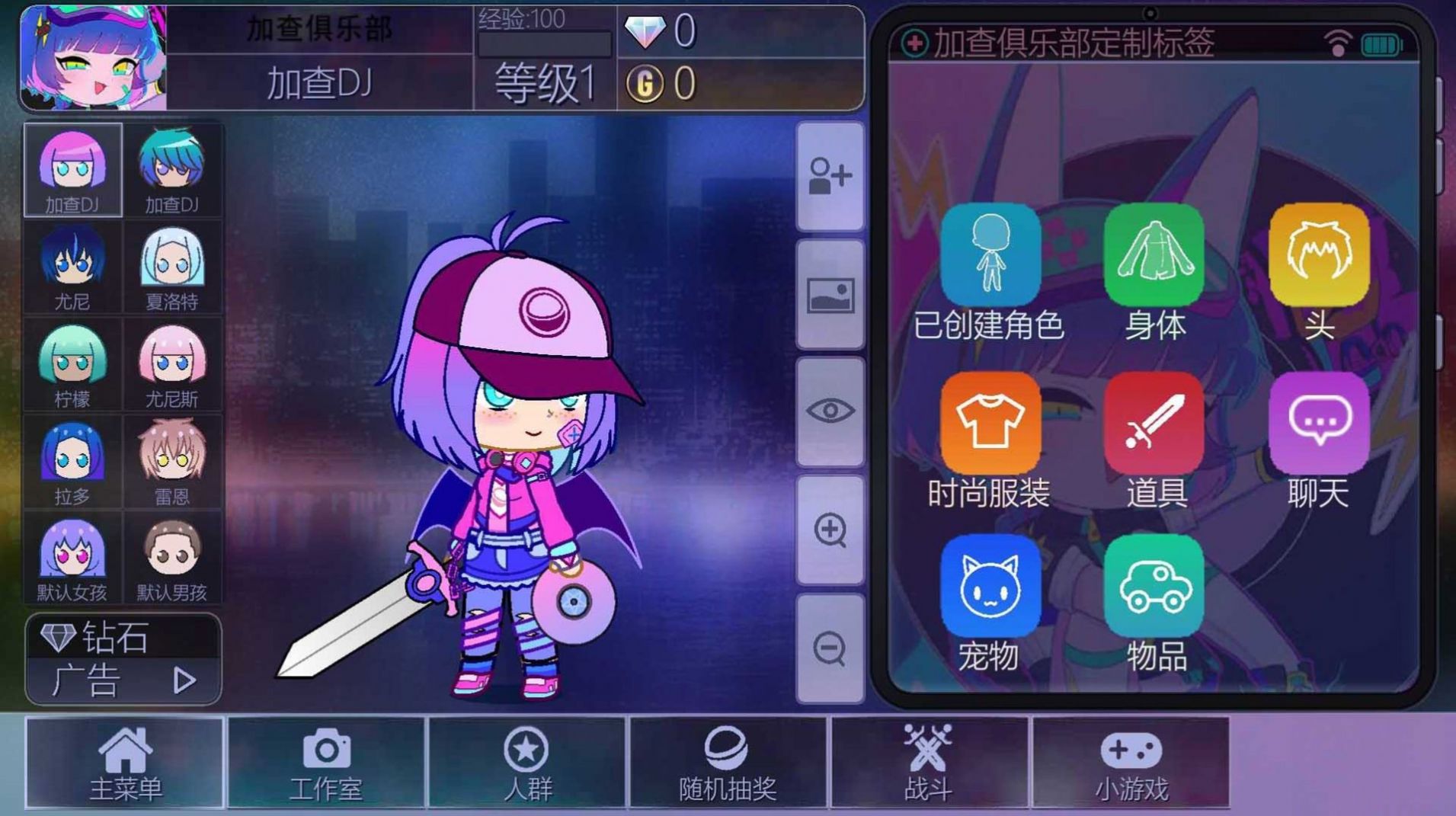 加查世界扭蛋社安卓版截圖1
