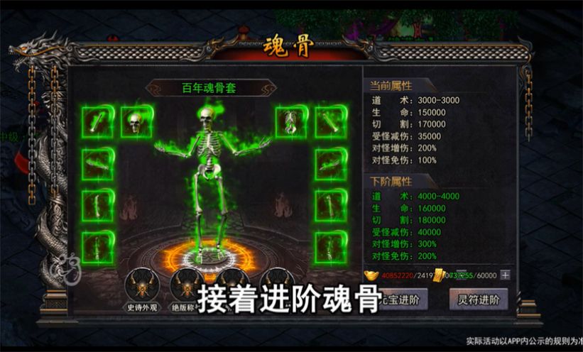 骷髏傳奇貪玩版手游版截圖1