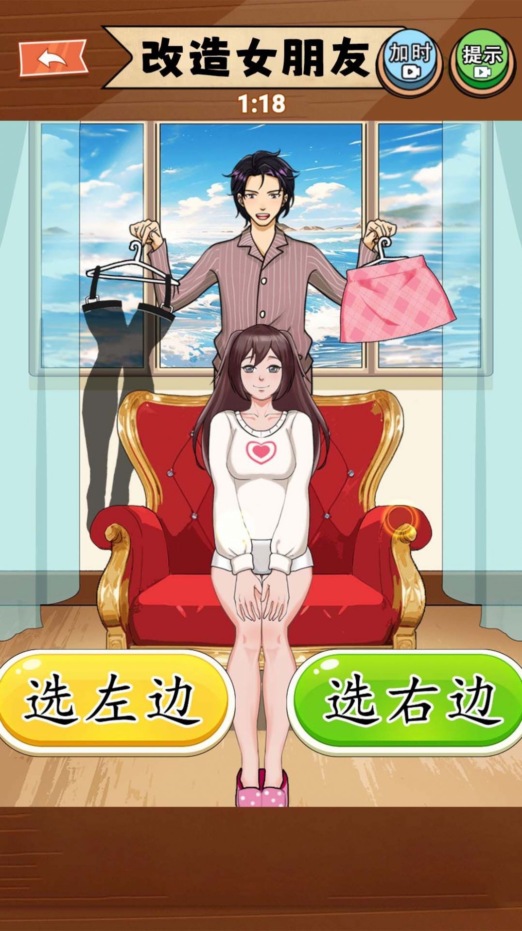 改造女朋友手機(jī)版截圖2