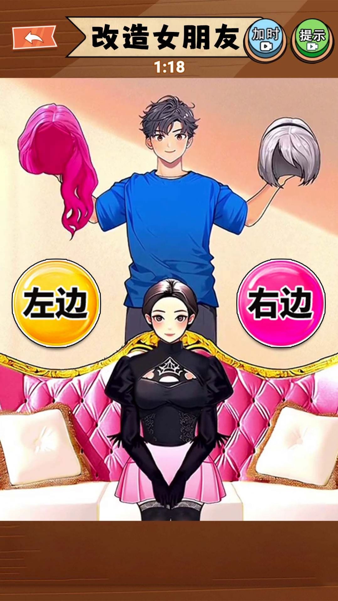 改造女朋友手機(jī)版截圖4
