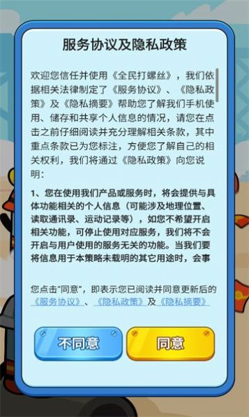 全民打螺丝安卓版截图3: