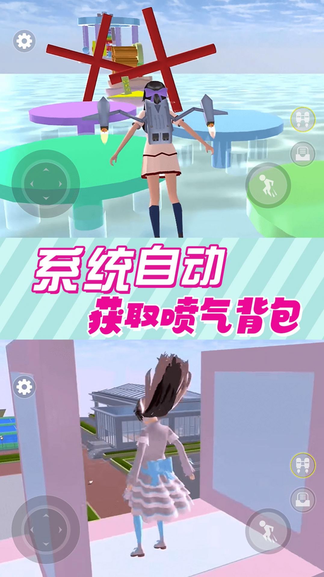 青春少女樱花高校手游版截图3: