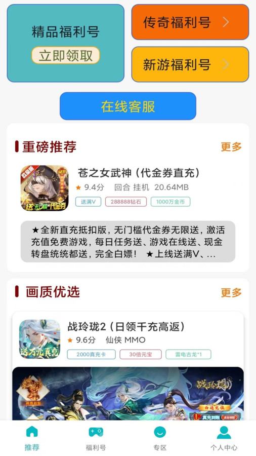 歡仔折扣游戲軟件版截圖4