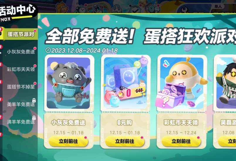 蛋仔派對小灰灰活動怎么助力 小灰灰活動助力方法介紹