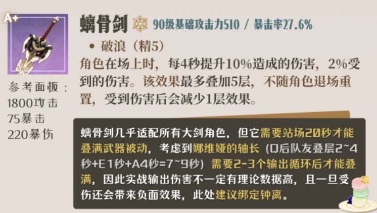 原神娜維婭四星武器推薦 娜維婭四星武器搭配攻略