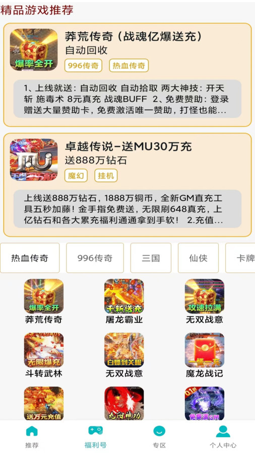 歡仔折扣游戲軟件版截圖3
