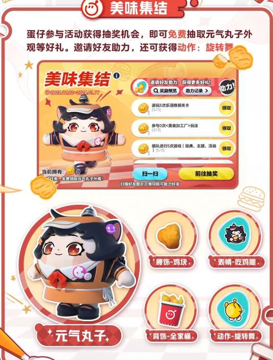 蛋仔派對肯德基聯(lián)動皮膚怎么獲得 肯德基聯(lián)動皮膚獲取攻略