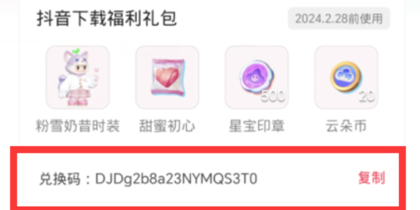 元夢之星抖音禮包怎么領(lǐng) 抖音禮包領(lǐng)取方法