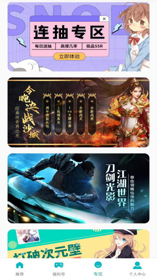 歡仔折扣游戲軟件版截圖1