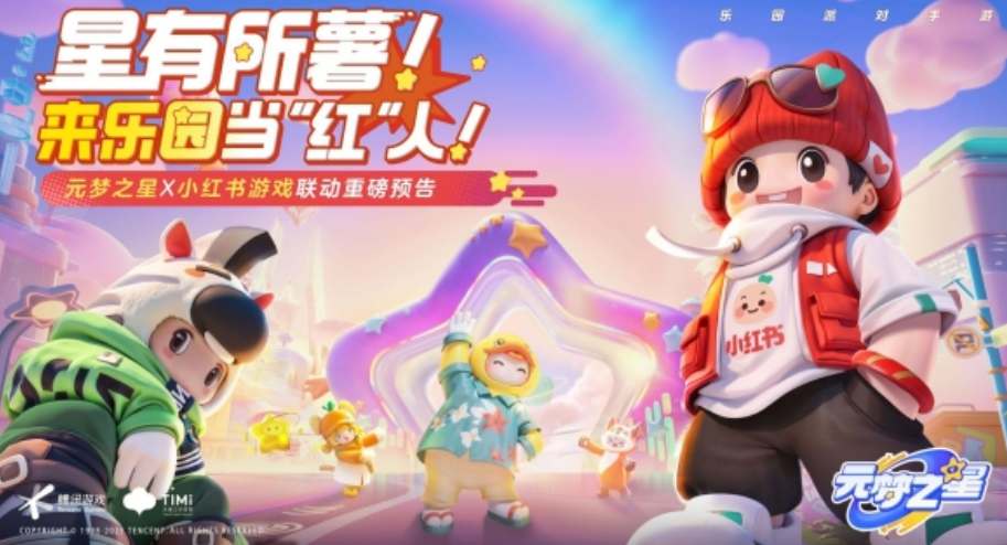 元夢之星小紅書皮膚怎么獲得 小紅書皮膚免費獲取攻略