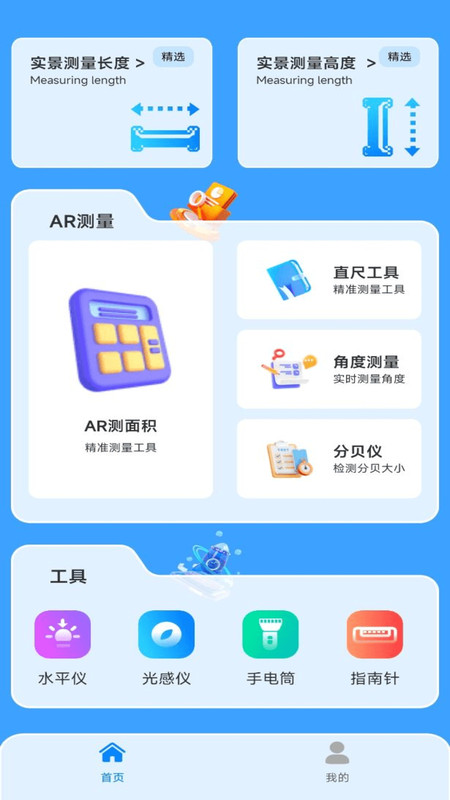AI尺子測(cè)距儀軟件最新版截圖1