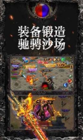 屠龍戰(zhàn)烈焰封神手游安卓版截圖4