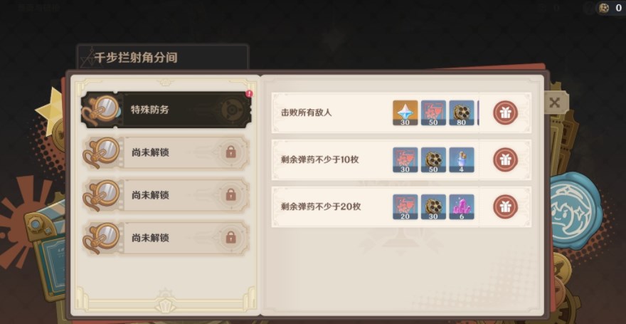 原神千步攔射角分間特殊防務(wù)攻略 4.3千步攔射角分間特殊防務(wù)任務(wù)流程