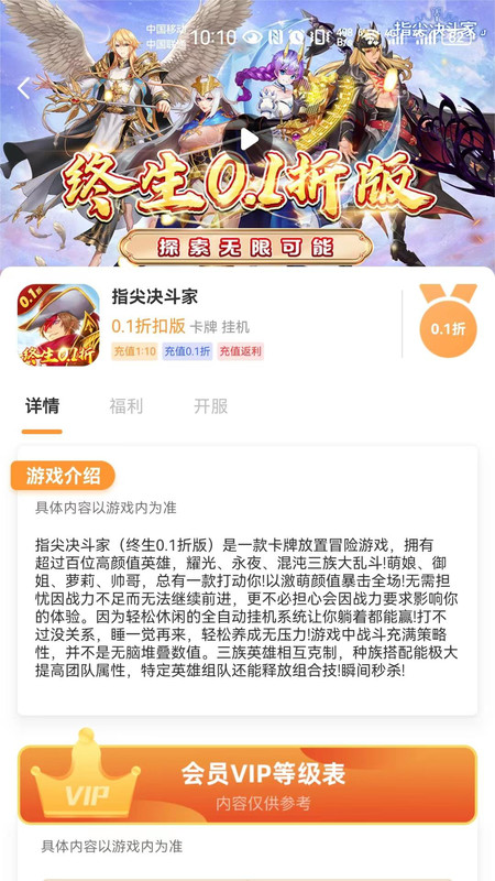 折扣玩APP截圖3