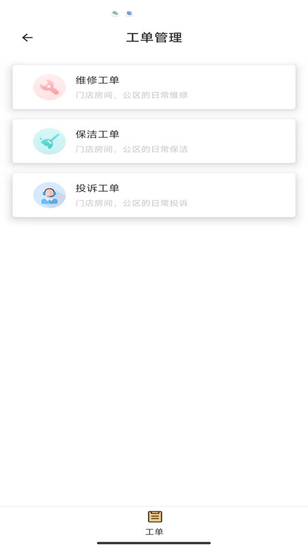 宁巢公寓管家端软件版截图1: