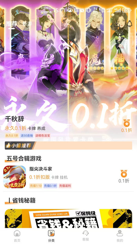 折扣玩APP截圖1