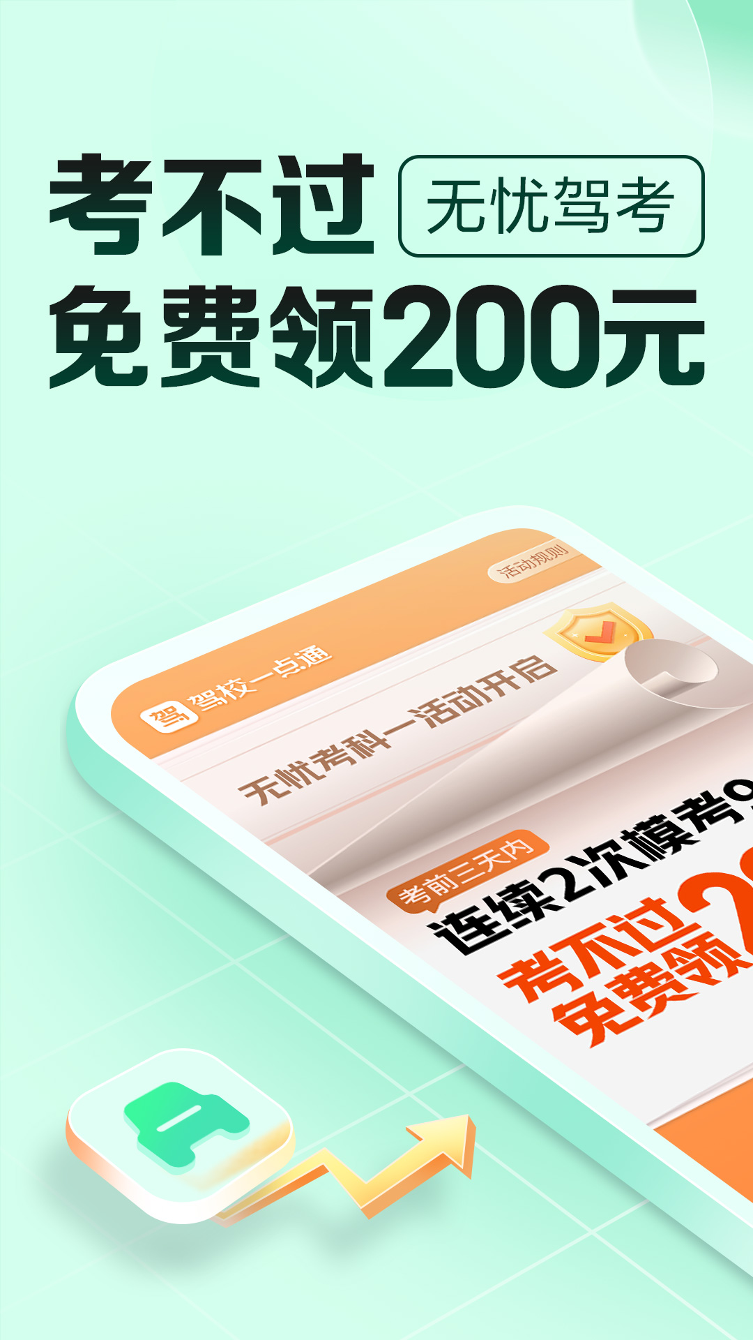 驾校一点通极速版下载安装2024最新版本截图4: