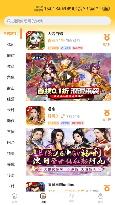 折扣玩APP截圖2