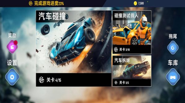 豪車大碰撞安卓版截圖2