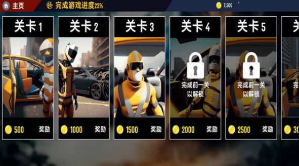 豪車大碰撞安卓版截圖3
