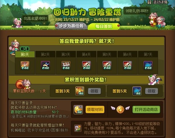 dnf回歸助力冒險(xiǎn)重燃活動(dòng)攻略 回歸助力冒險(xiǎn)重燃活動(dòng)玩法獎(jiǎng)勵(lì)一覽