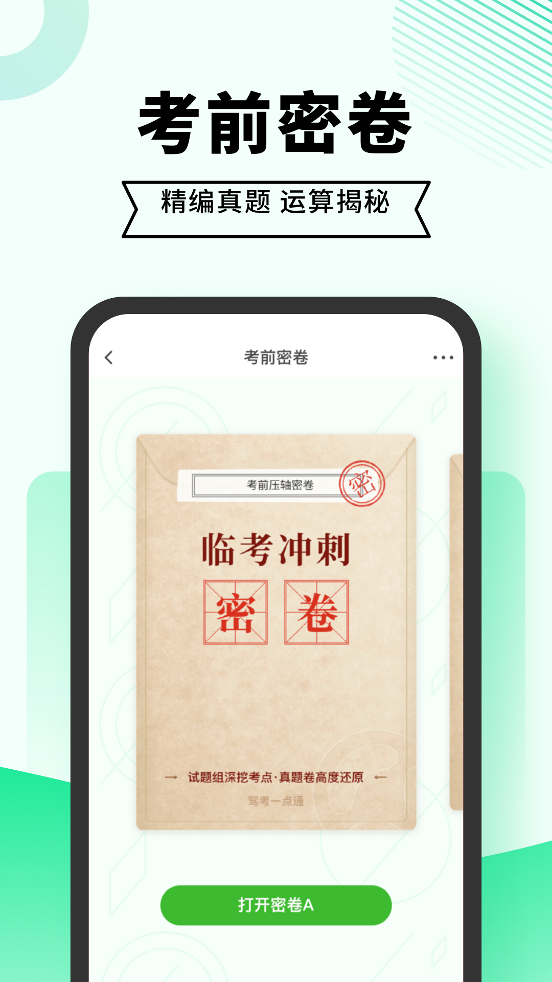 駕考一點通2024題庫科目一app下載截圖3
