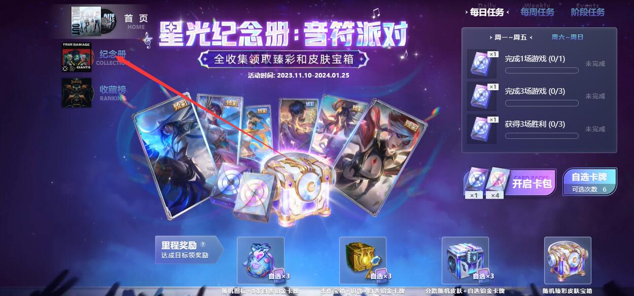 英雄聯(lián)盟星光紀(jì)念冊卡牌怎么送 星光紀(jì)念冊卡牌贈送方法