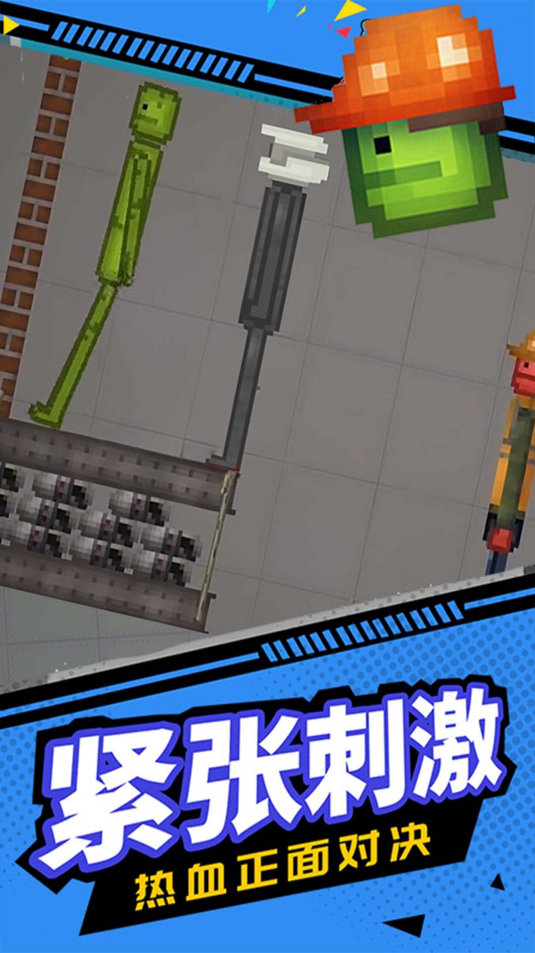 人類甜瓜沙盒模擬游戲中文版截圖2