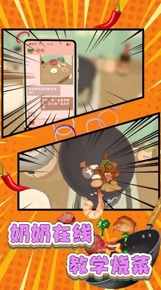 美食廚房料理之旅安卓版截圖2