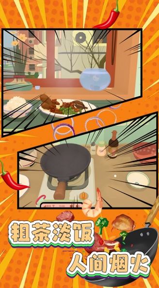 美食廚房料理之旅安卓版截圖3