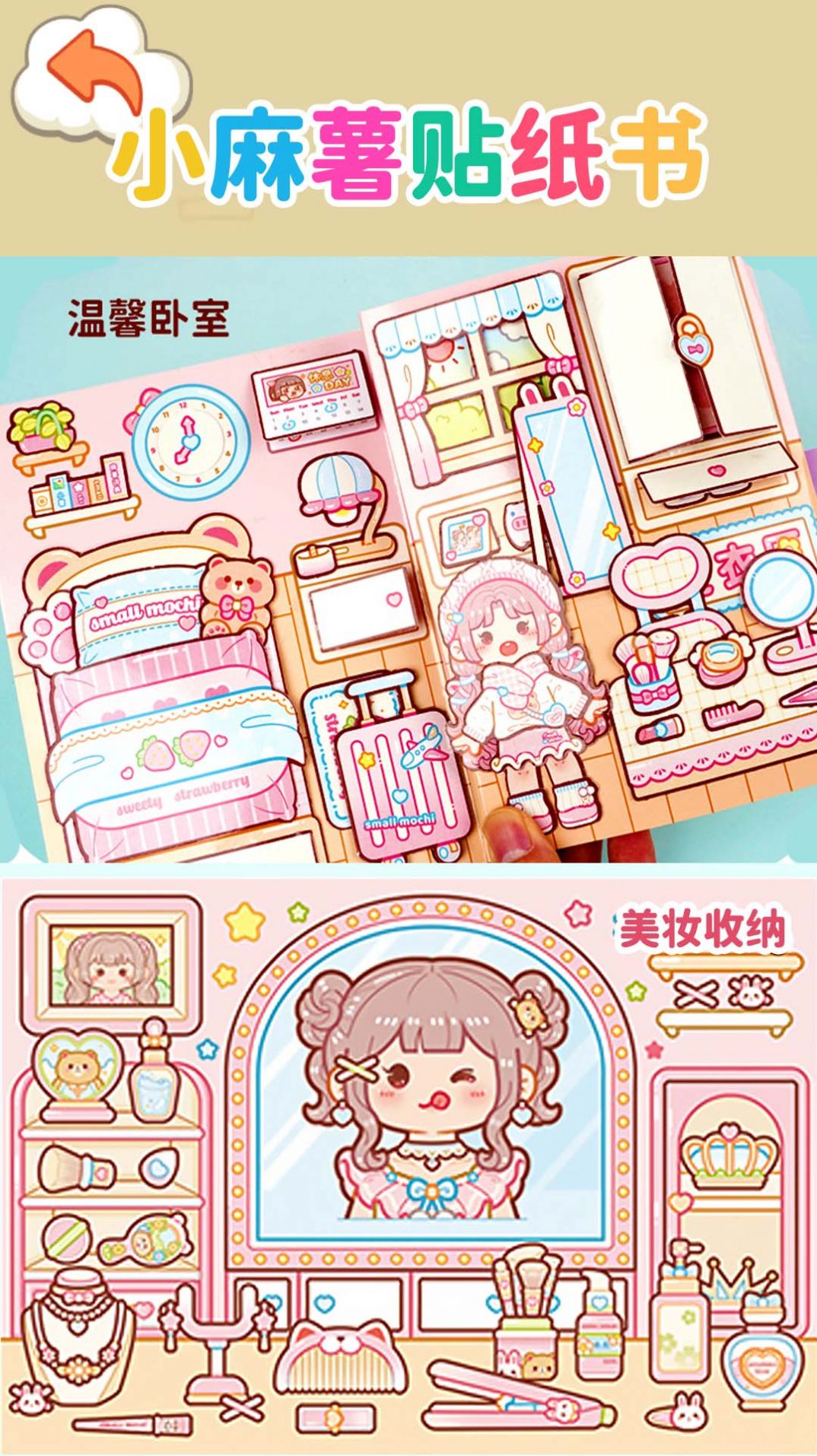 小麻薯貼紙書手機版截圖1